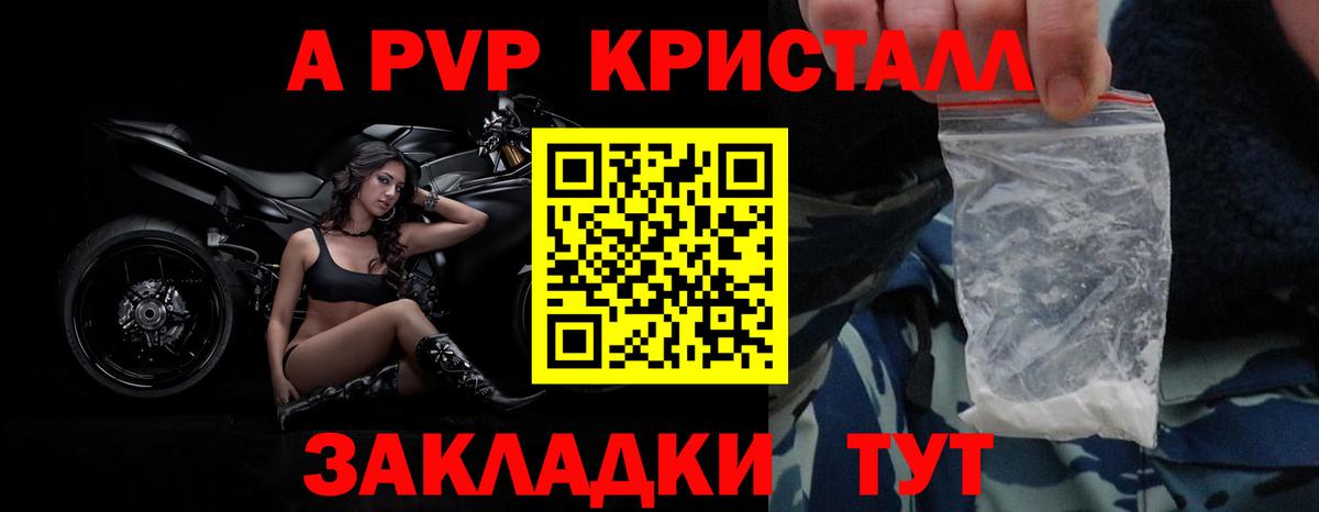 Alfa_PVP Crystall  Вход с VPN  где можно купить   A PVP Соль  A PVP Crystall  Кисловодск 