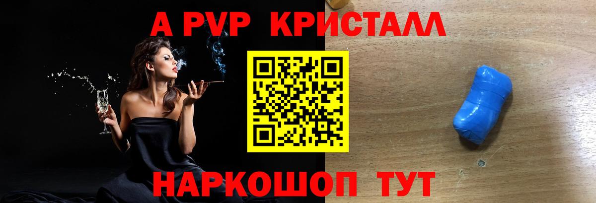 A-PVP крисы CK Кисловодск
