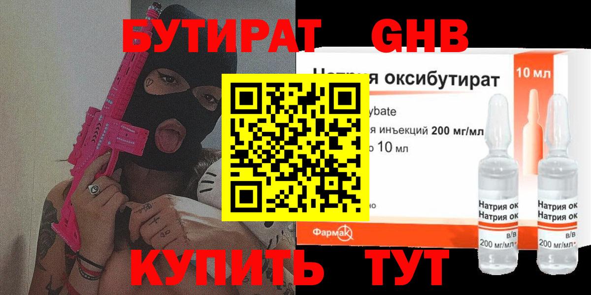 БУТИРАТ буратино Кисловодск