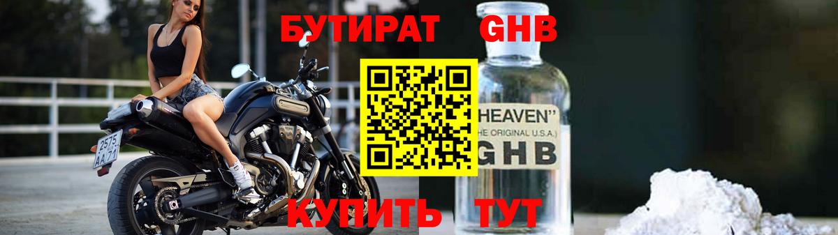 Кисловодск  БУТИРАТ GHB  Вход с VPN 