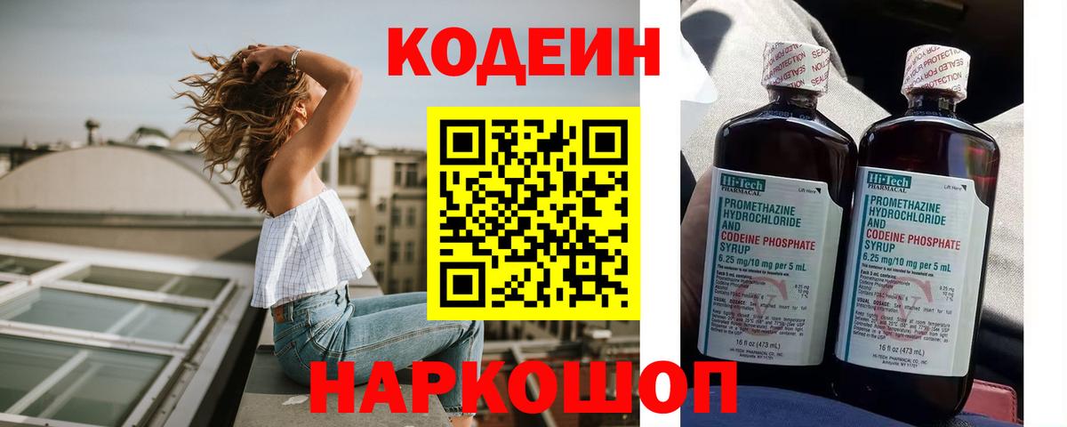 Кисловодск  Кодеин Purple Drank  Вход с VPN 