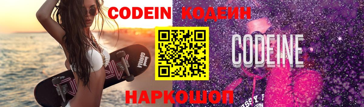 Кодеиновый сироп Lean Purple Drank Кисловодск