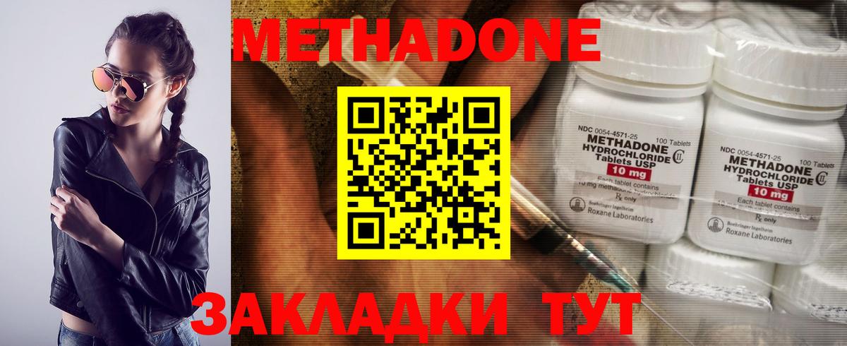 Метадон белоснежный  МЕТАДОН кристалл  Вход с VPN  Кисловодск 