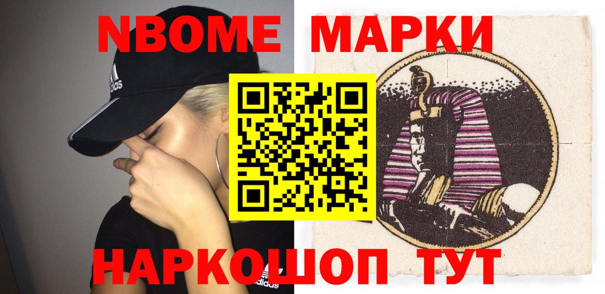 Марки NBOMe 1500мкг Кисловодск
