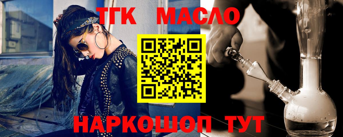 ТГК THC oil Кисловодск